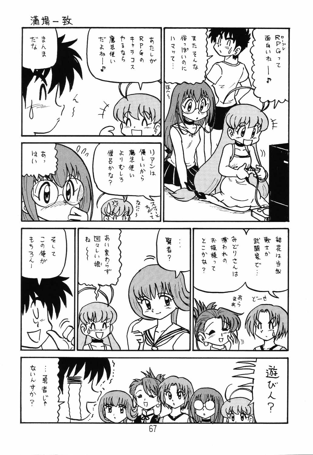 Happa Tai 2 Revised Edition - Page 66