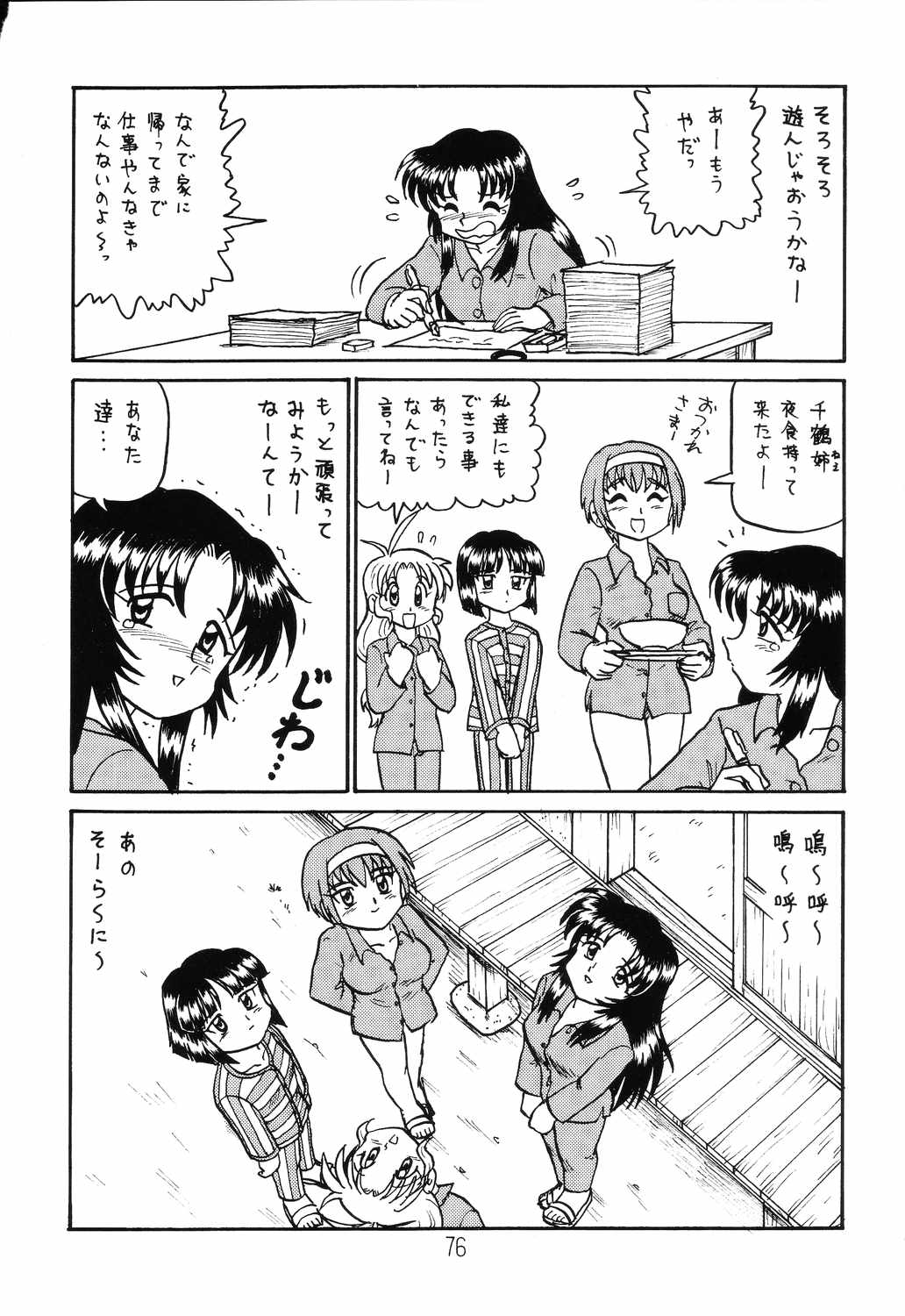 Happa Tai 2 Revised Edition - Page 75