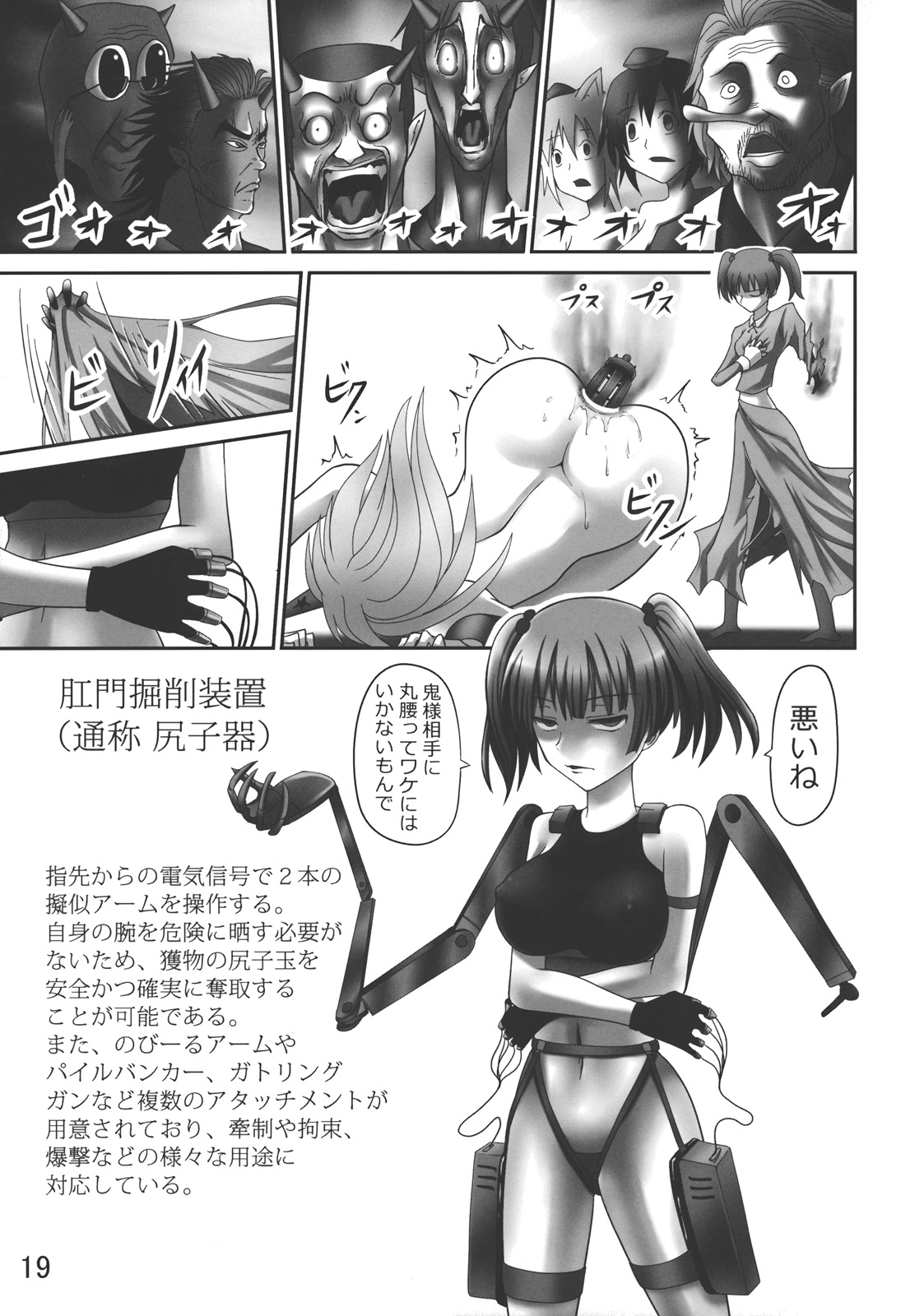 God Hand - Page 18