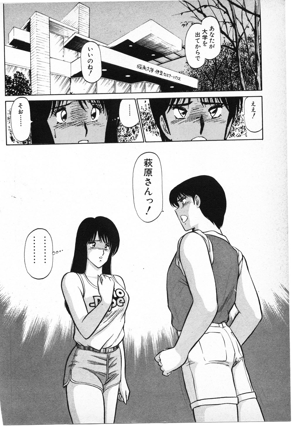 Putun Make love 6 - Page 242