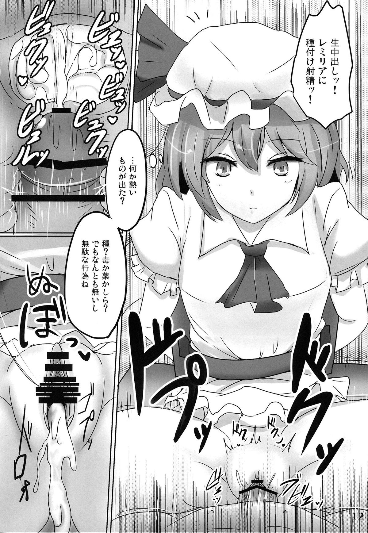 Muchi Shichu Assort - Page 11