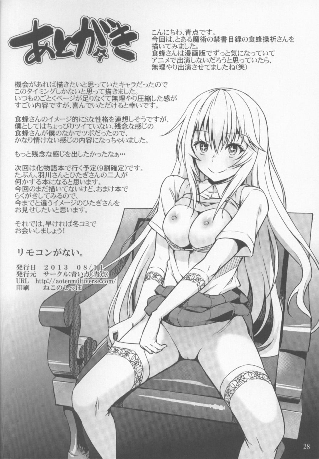 Remocon ga Nai. - Page 29