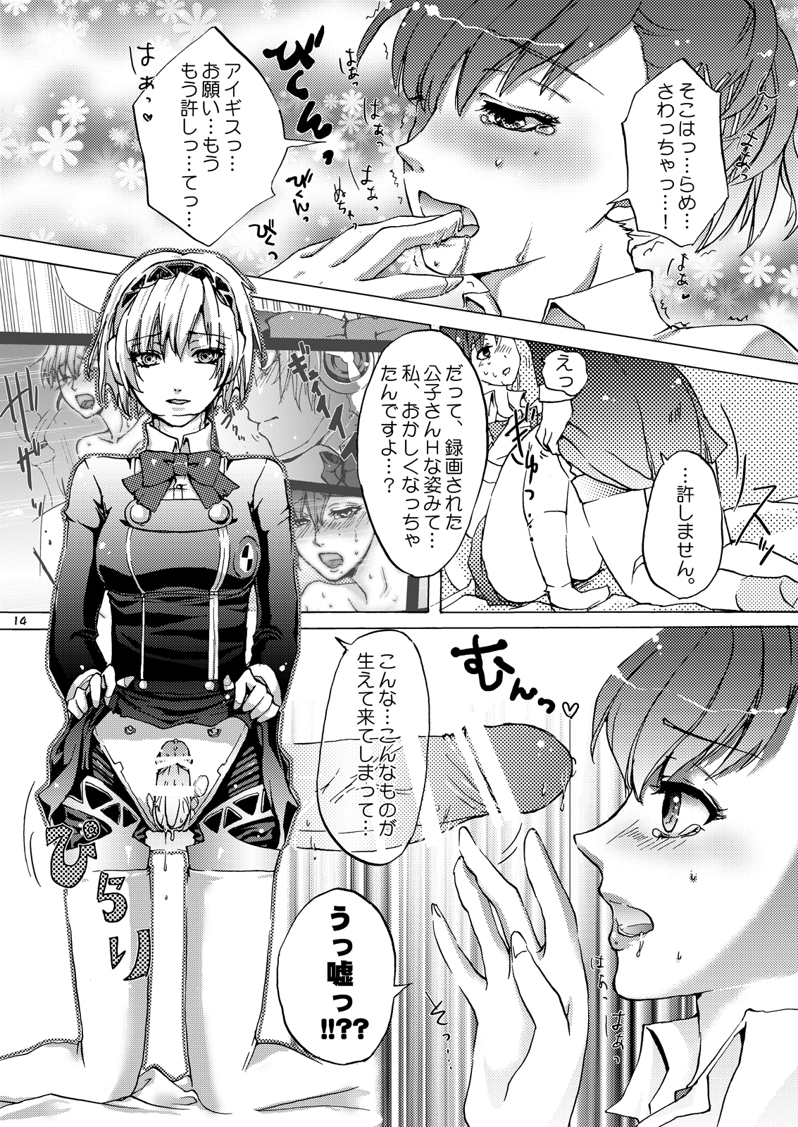 AIGIS! STRIKE! - Page 13