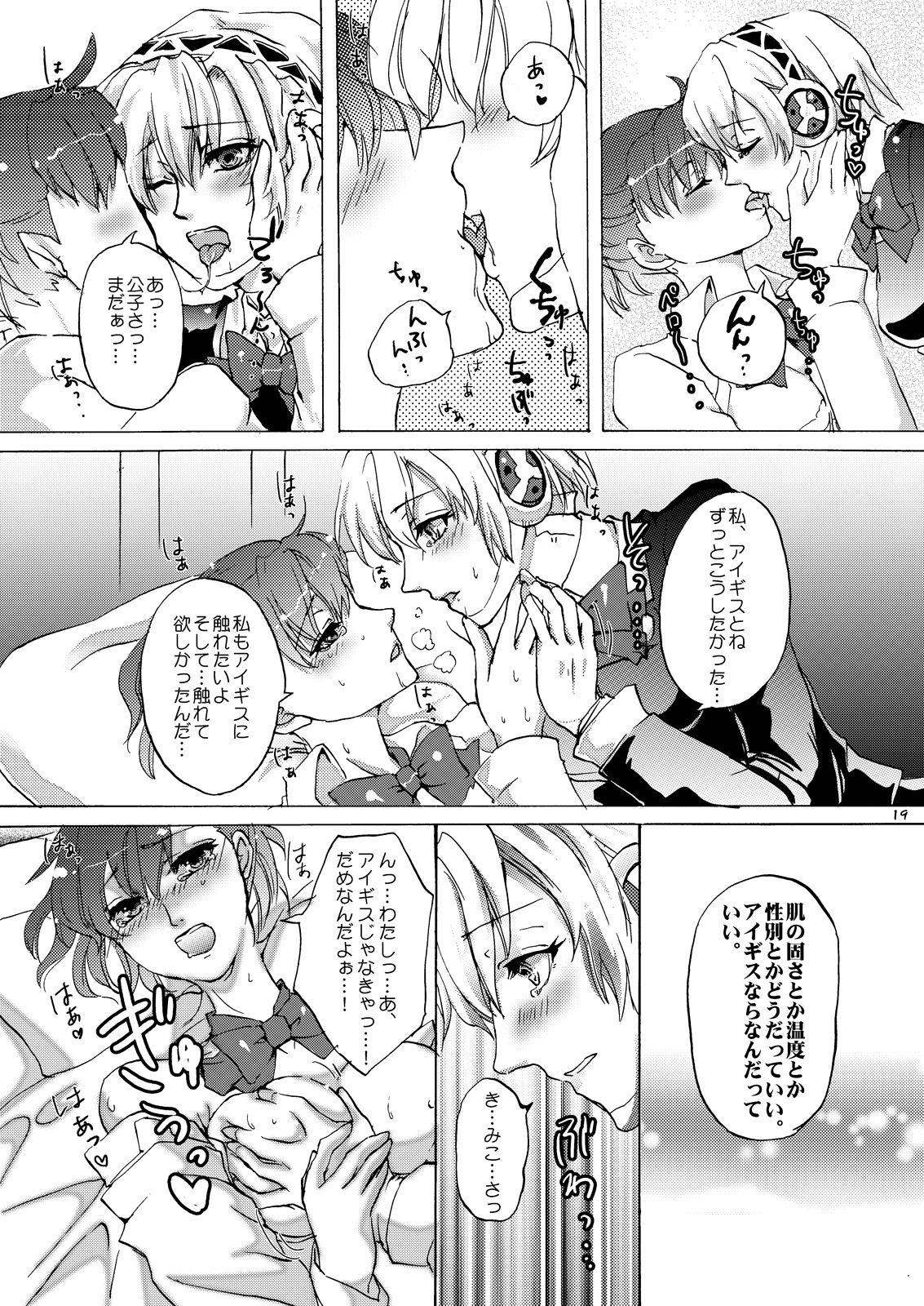 AIGIS! STRIKE! - Page 18