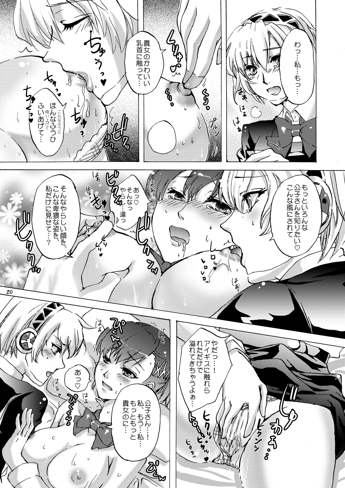 AIGIS! STRIKE! - Page 19