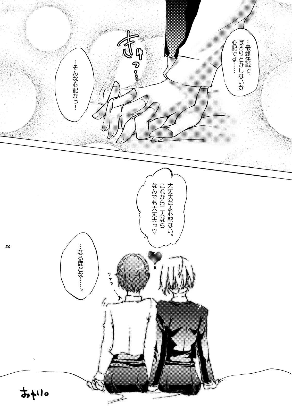 AIGIS! STRIKE! - Page 23