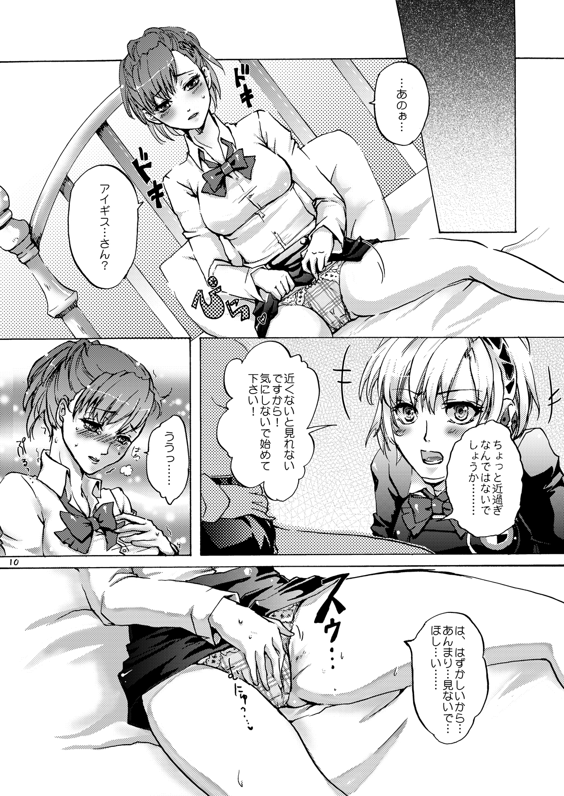 AIGIS! STRIKE! - Page 9