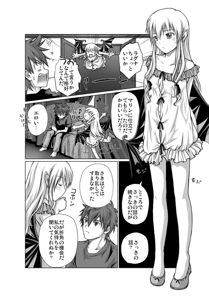 Zwei2  Alwen&Ragna - Page 12