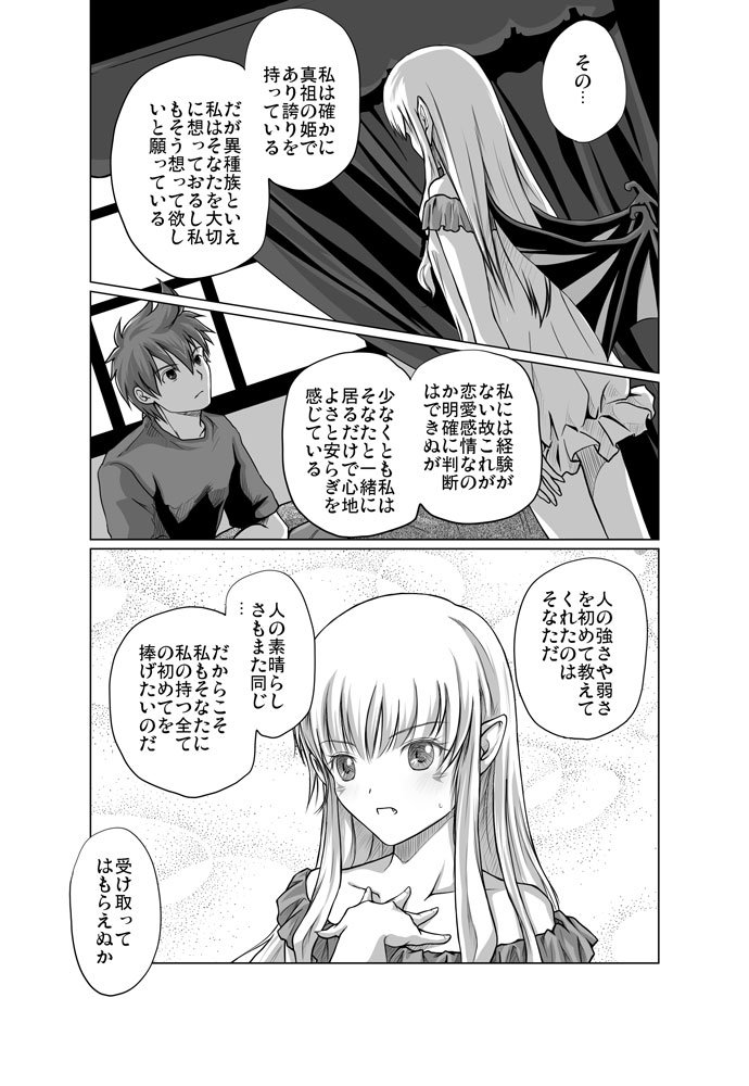 Zwei2  Alwen&Ragna - Page 13