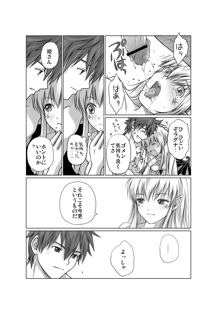 Zwei2  Alwen&Ragna - Page 24