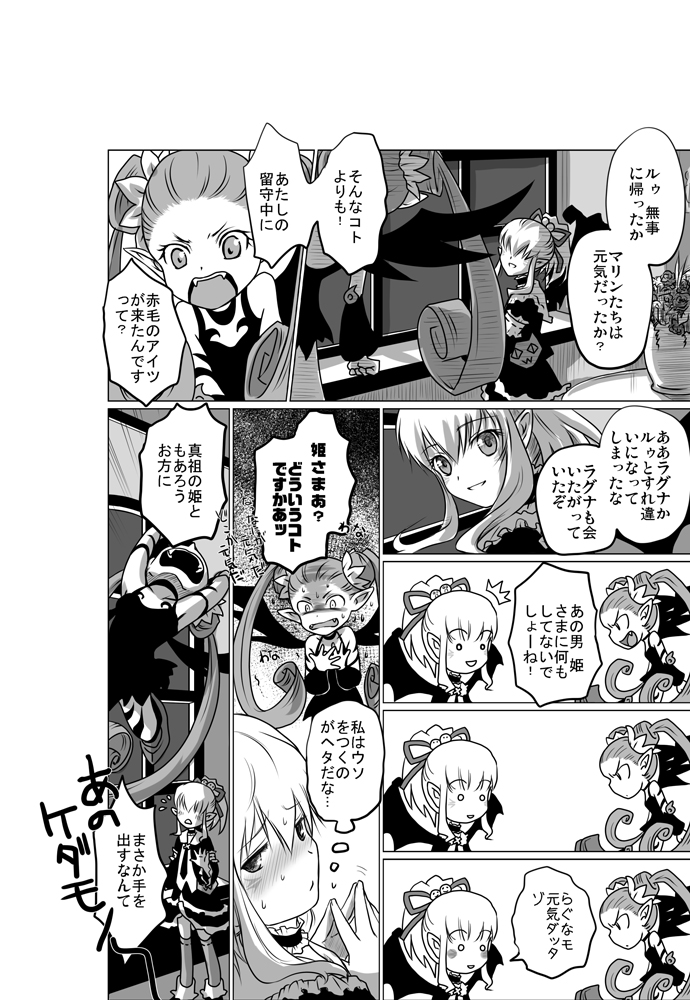 Zwei2  Alwen&Ragna - Page 36