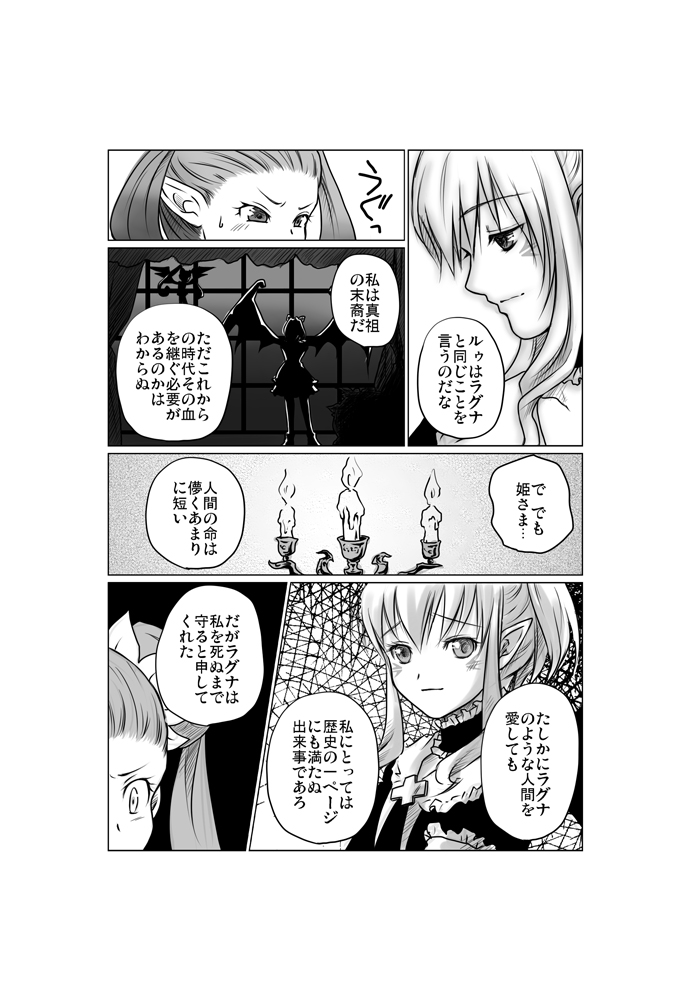 Zwei2  Alwen&Ragna - Page 37