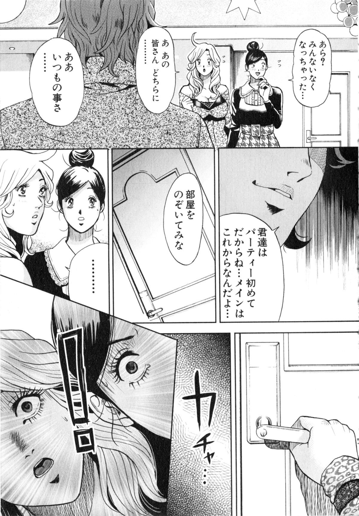TRANCE GALS Vol. 2 - Page 150