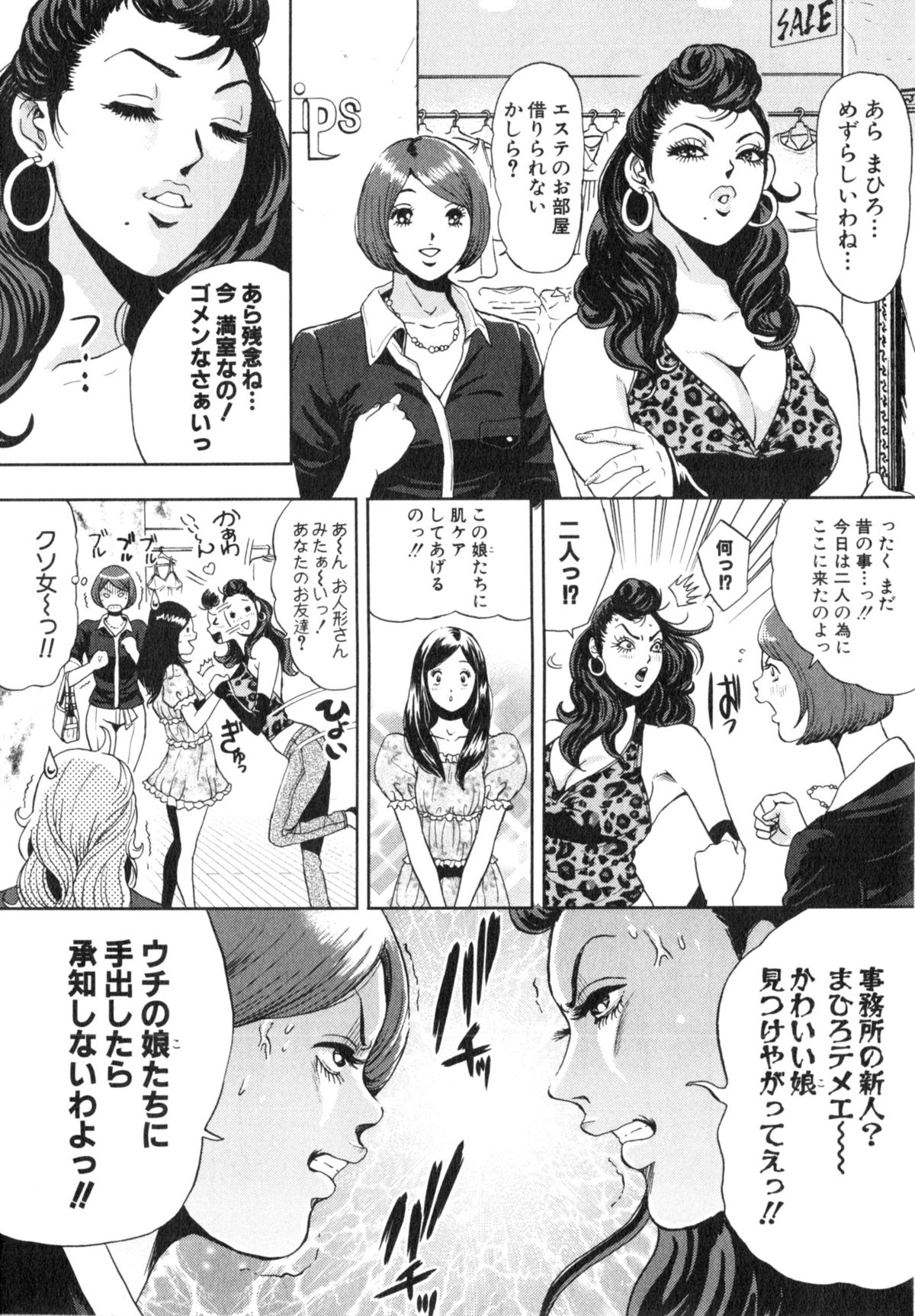 TRANCE GALS Vol. 2 - Page 17
