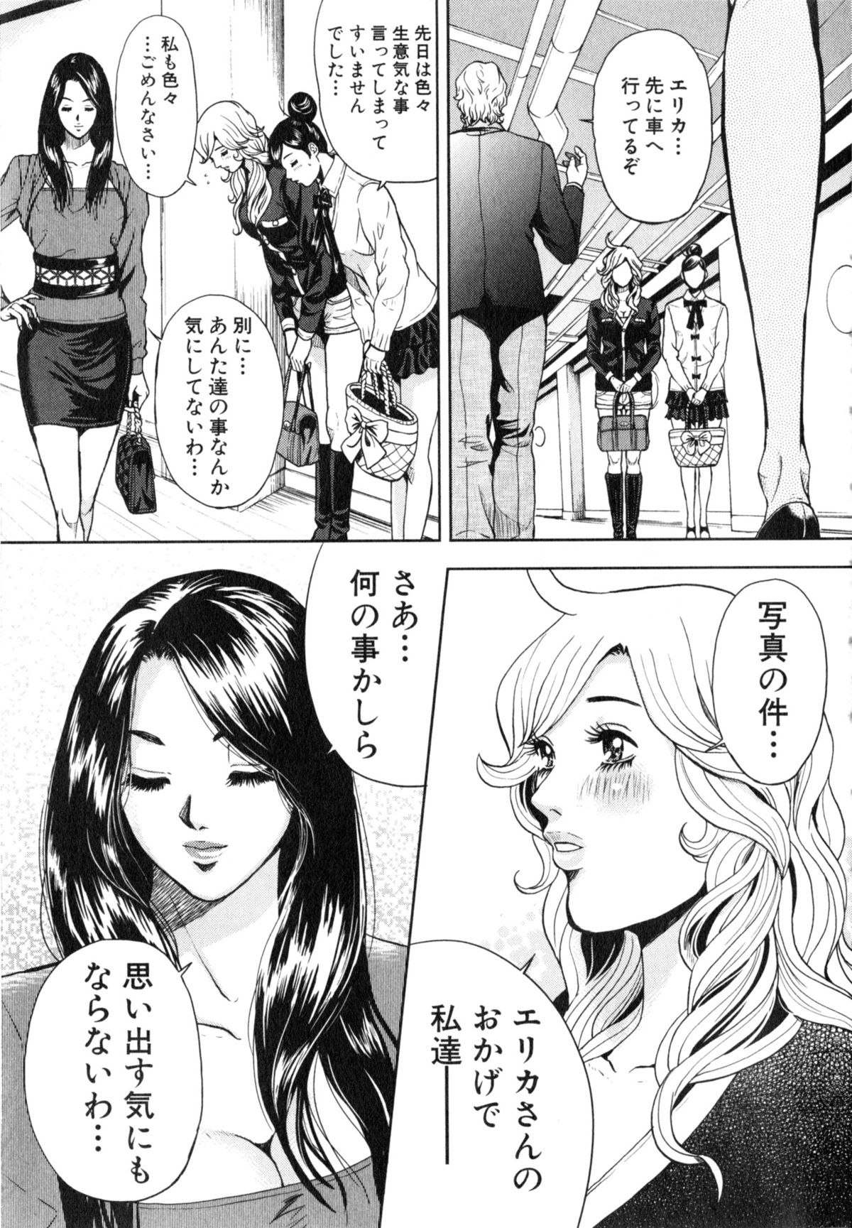 TRANCE GALS Vol. 2 - Page 178
