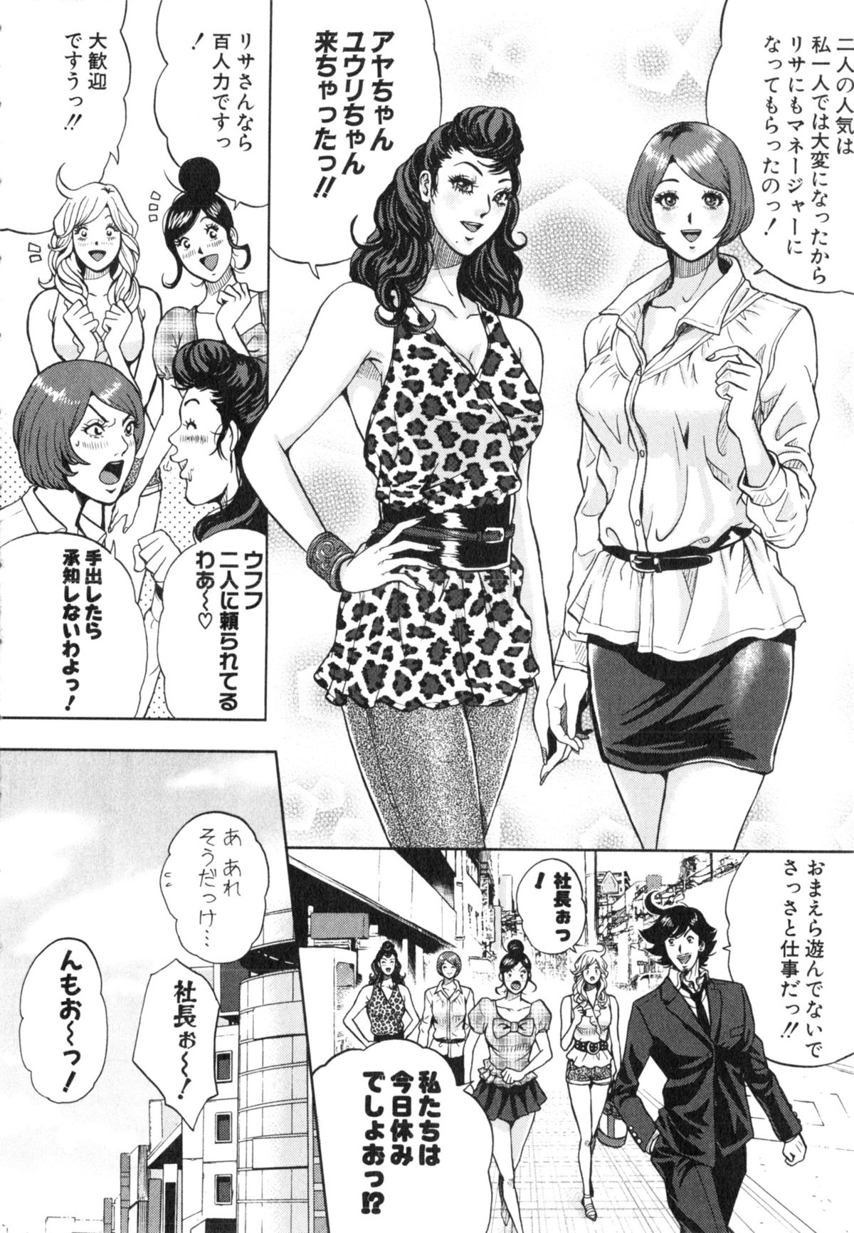 TRANCE GALS Vol. 2 - Page 195