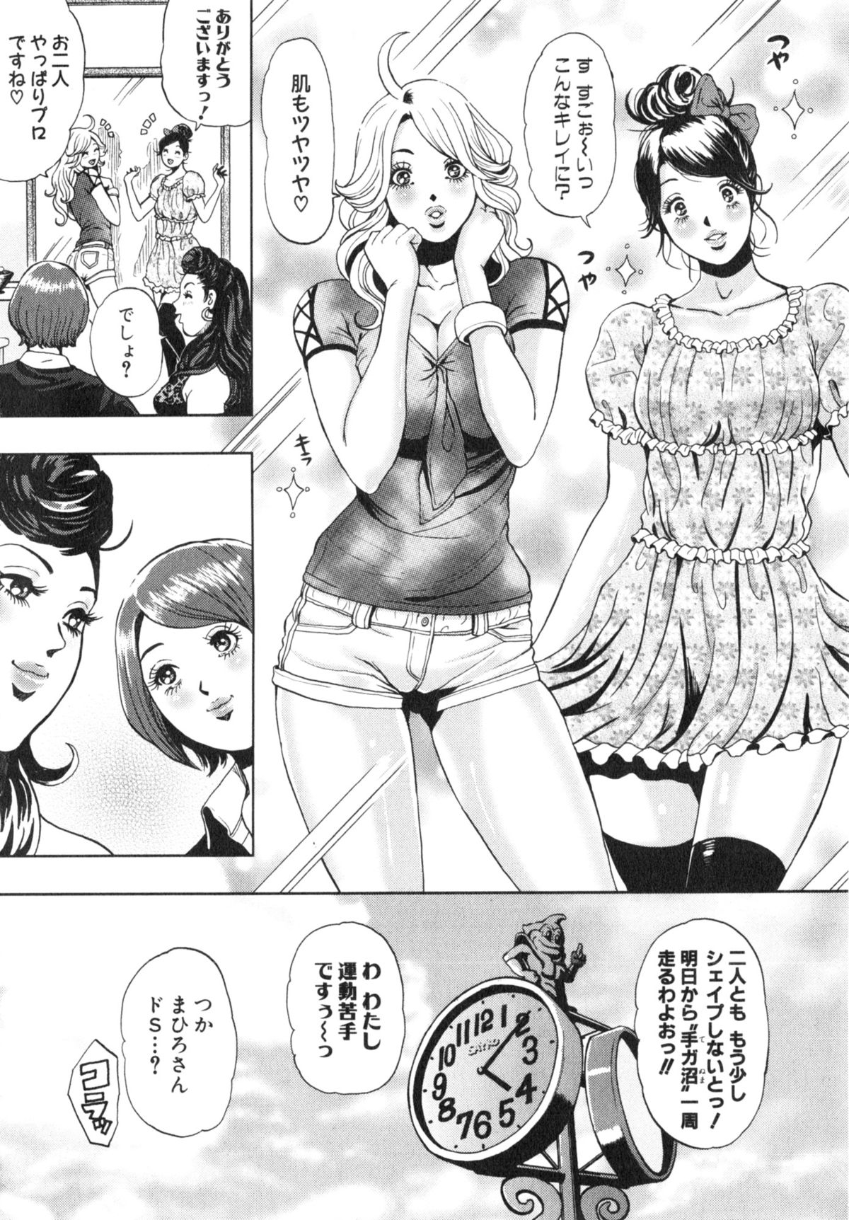 TRANCE GALS Vol. 2 - Page 27