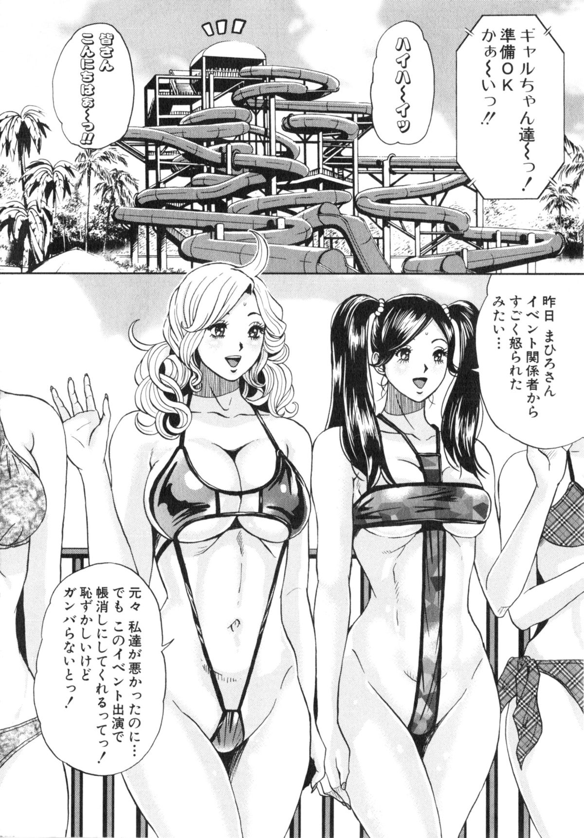 TRANCE GALS Vol. 2 - Page 47