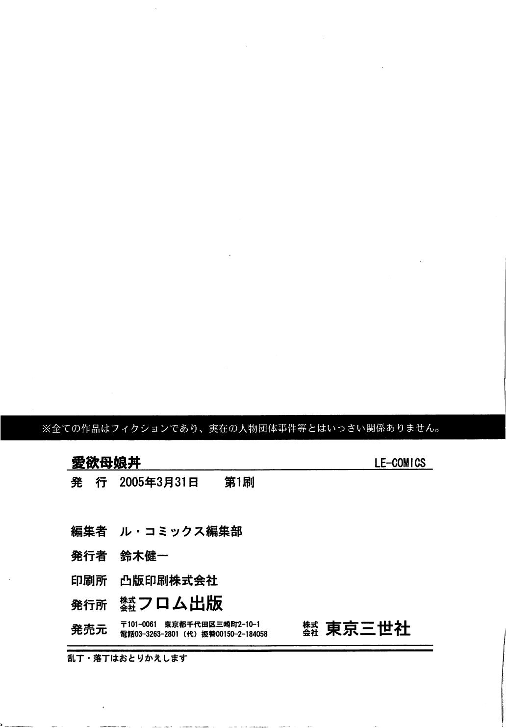 Aiyoku Oyakodon - Page 147