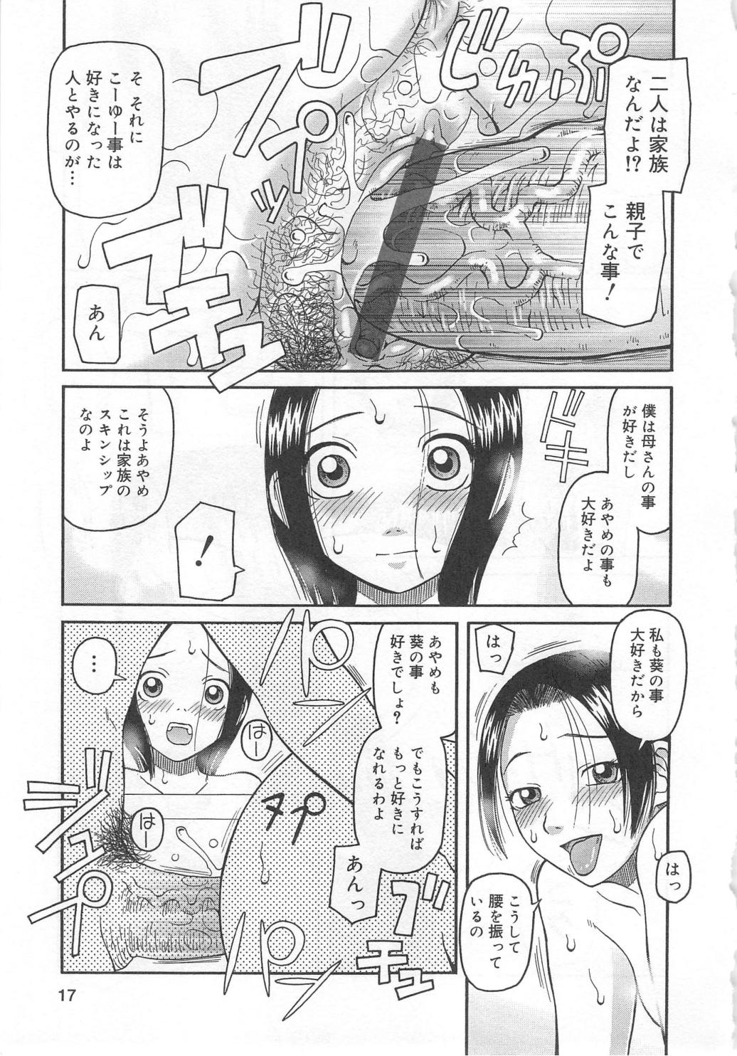 Aiyoku Oyakodon - Page 17