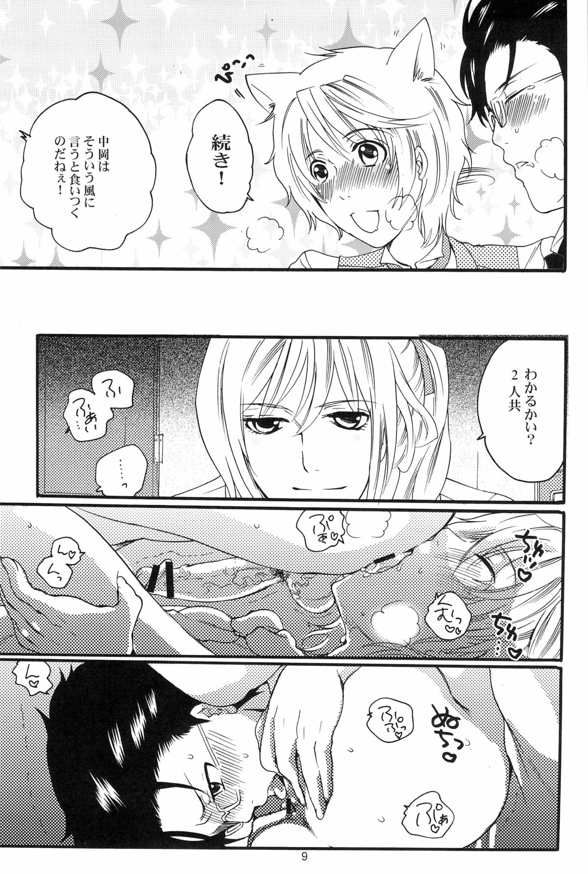 DT Kouryakuhon - Page 9