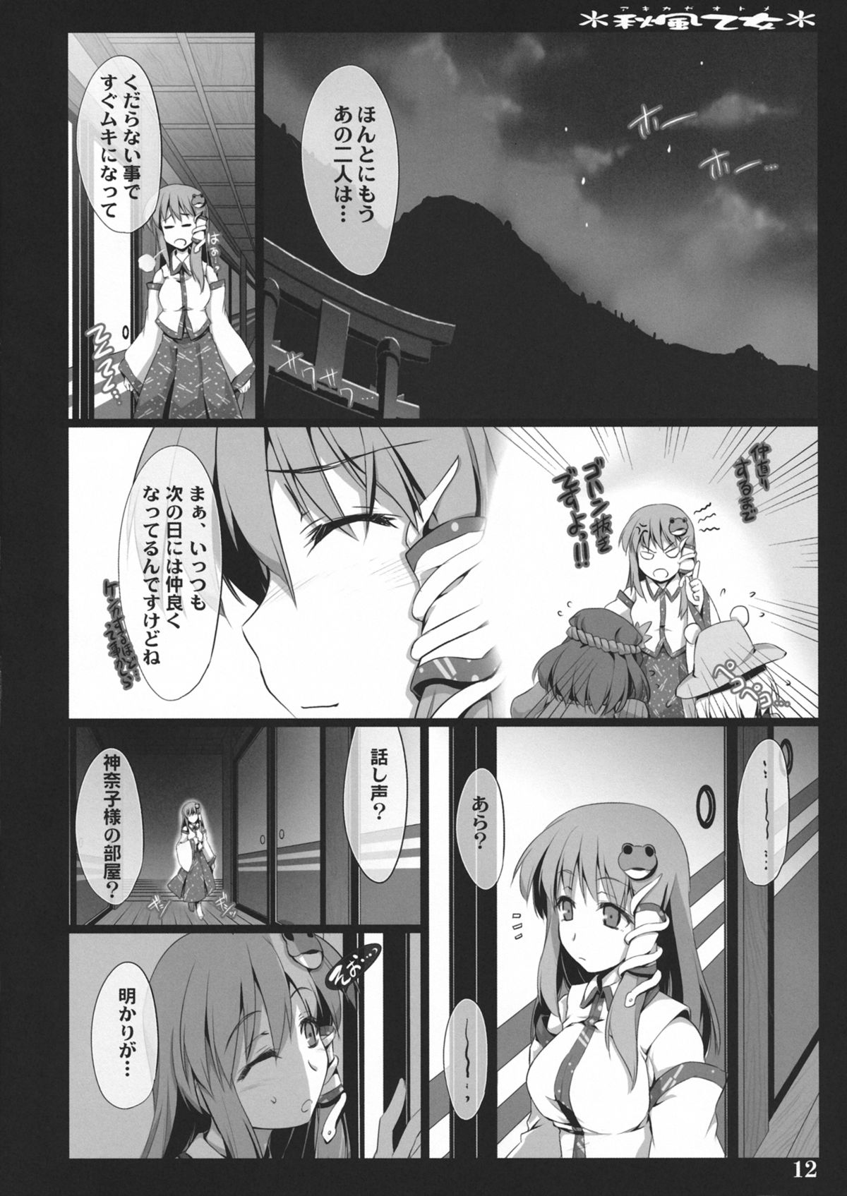 Akikaze Otome - Page 10