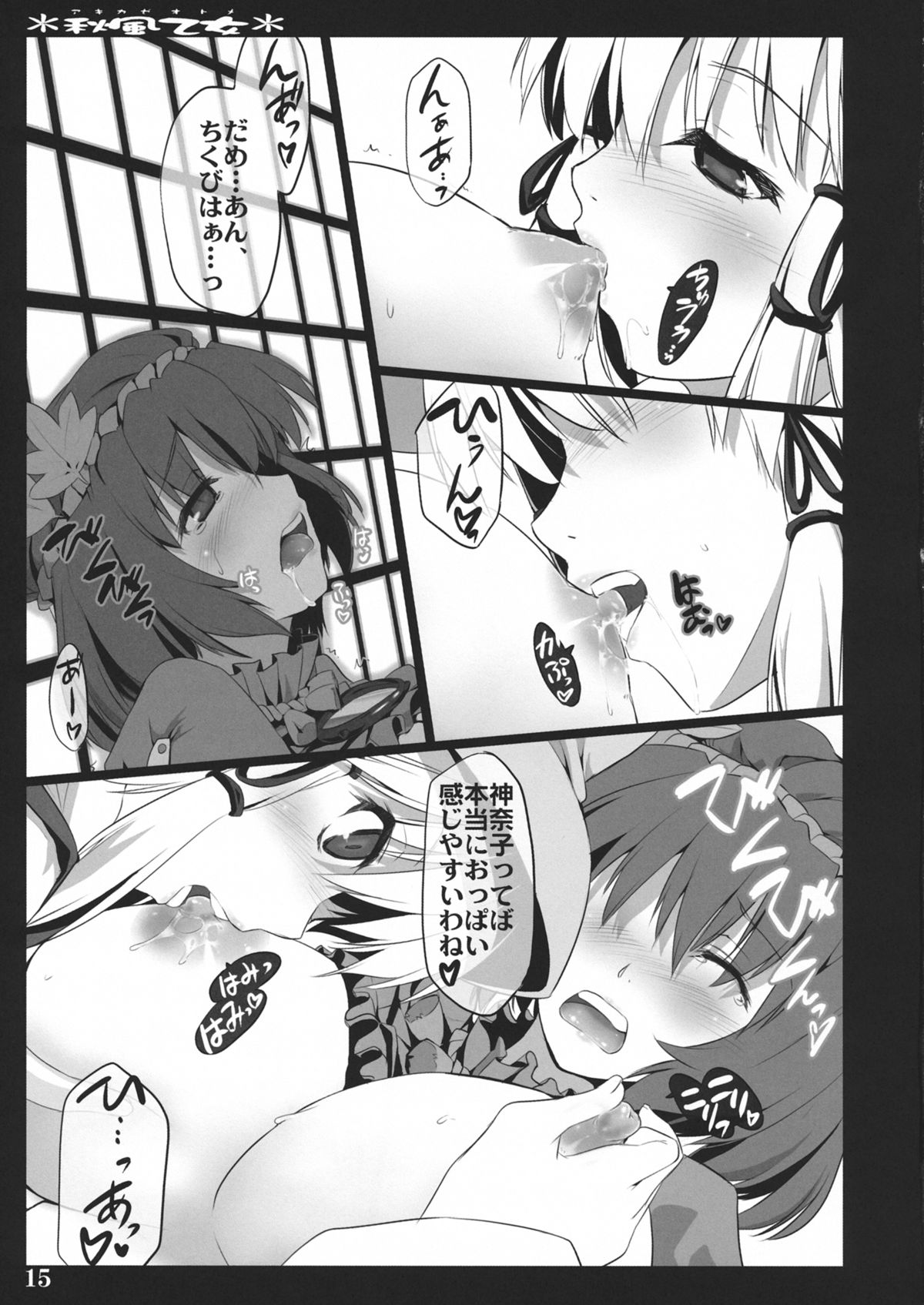 Akikaze Otome - Page 13