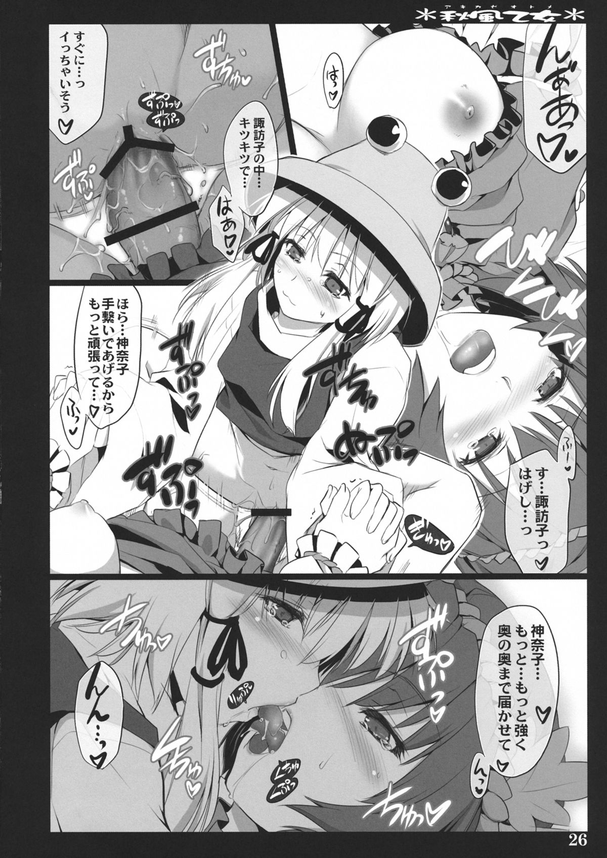 Akikaze Otome - Page 24