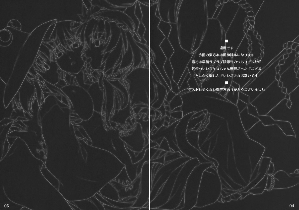 Akikaze Otome - Page 3