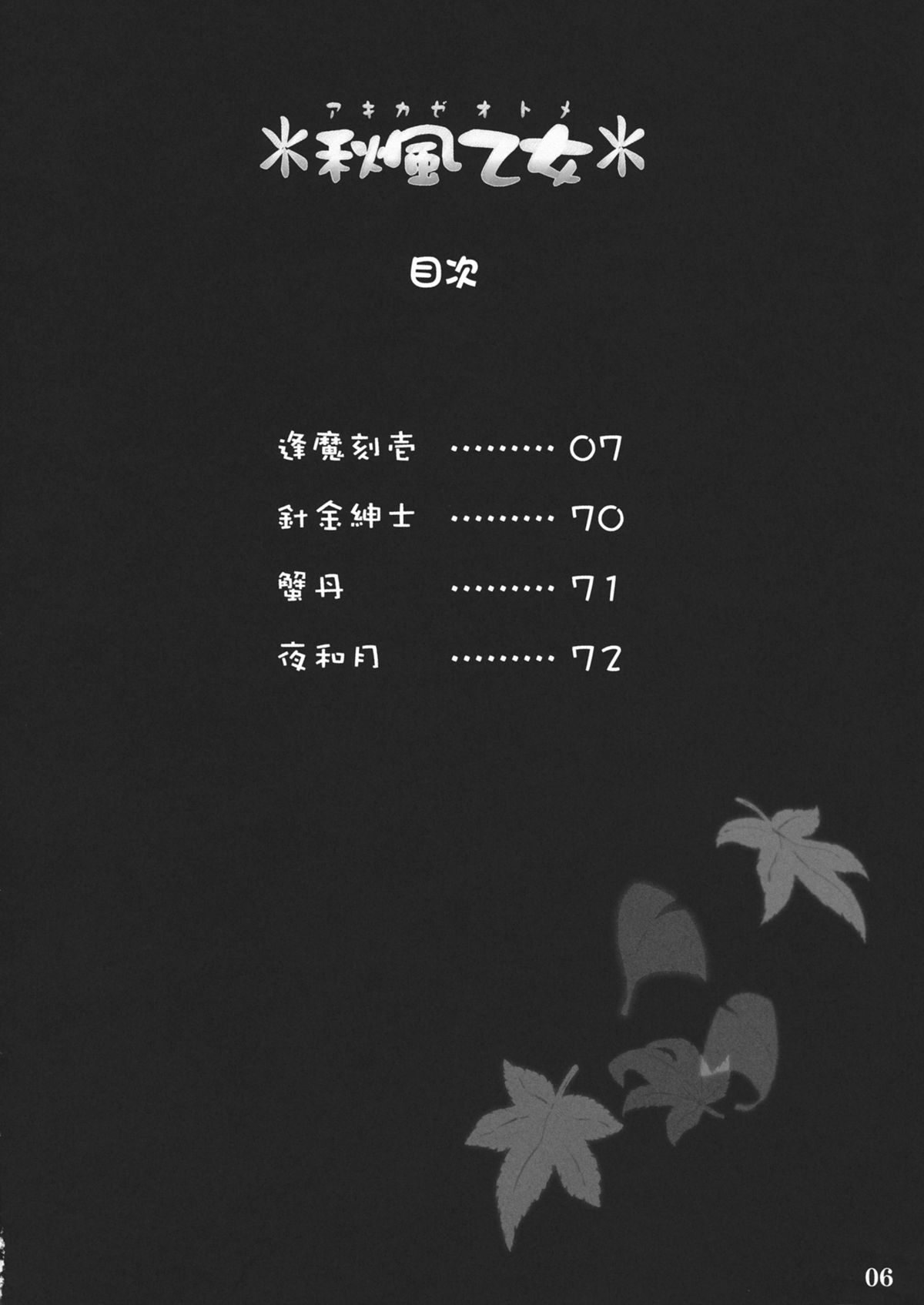 Akikaze Otome - Page 4