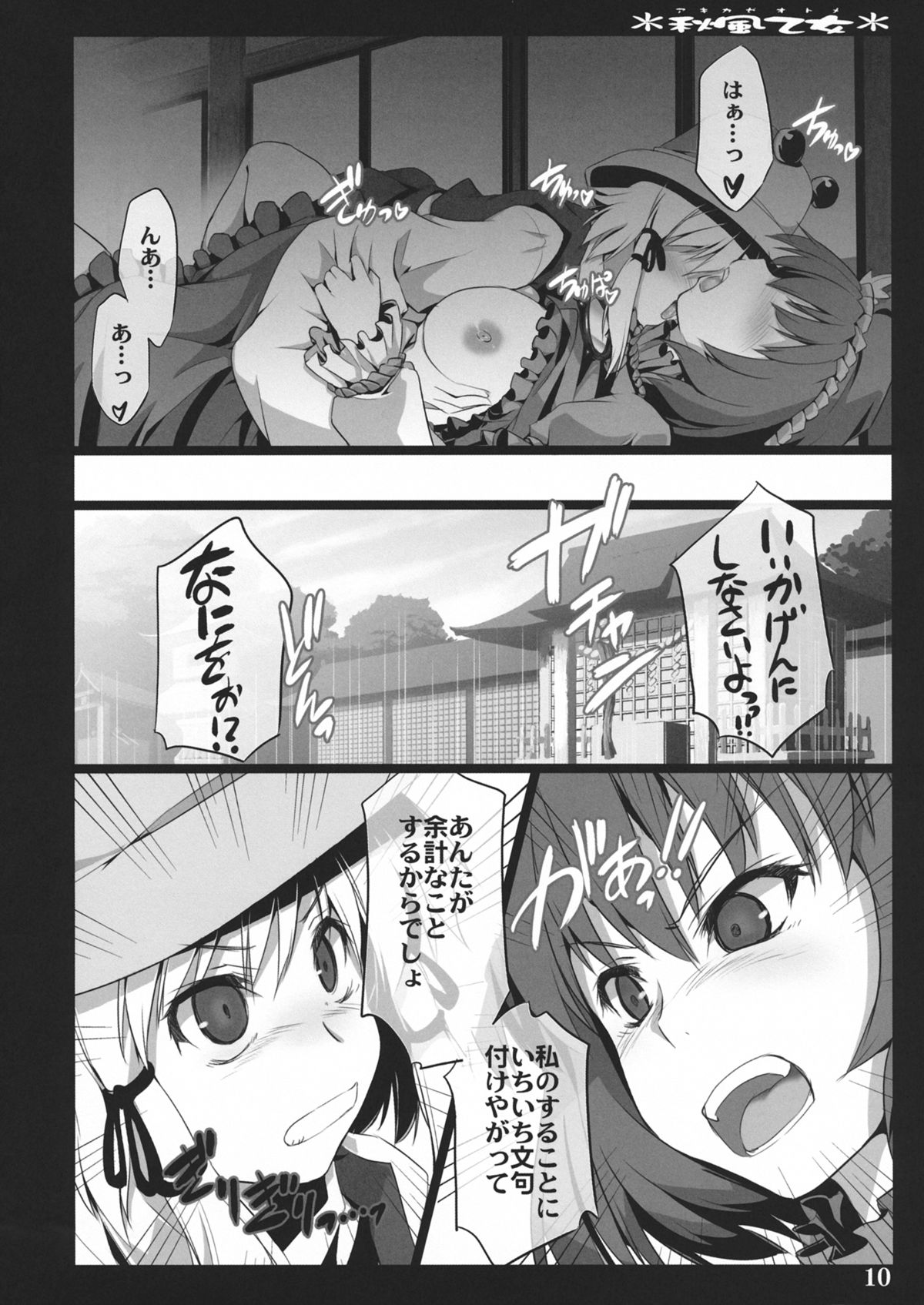 Akikaze Otome - Page 8
