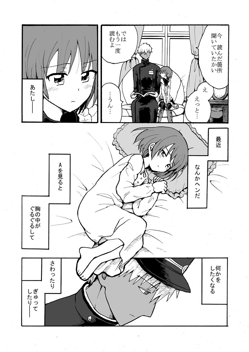 じゃれつくのはかまわないよ - Page 3