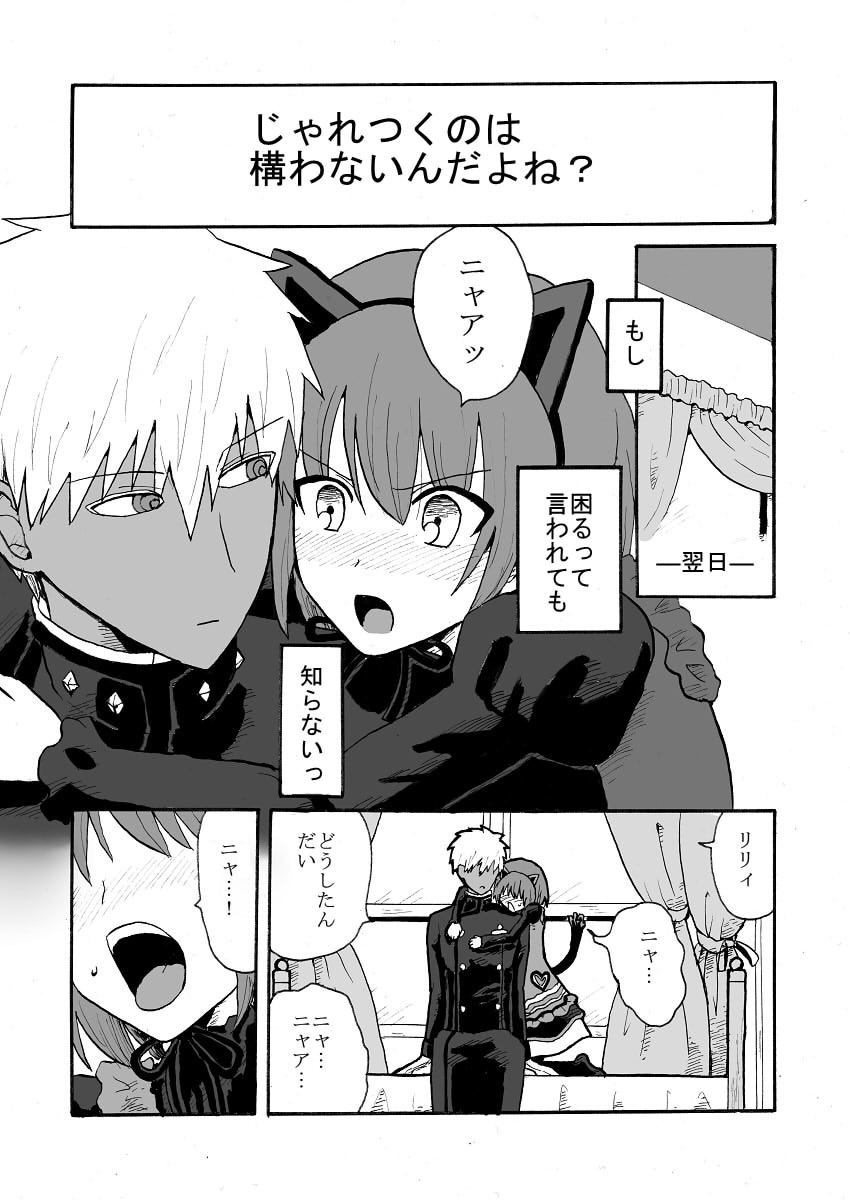 じゃれつくのはかまわないよ - Page 5