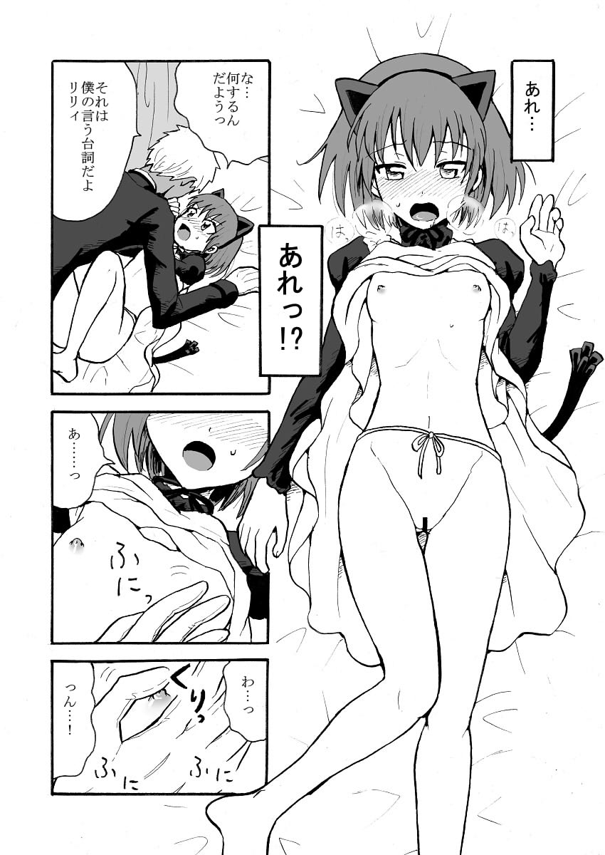 じゃれつくのはかまわないよ - Page 8