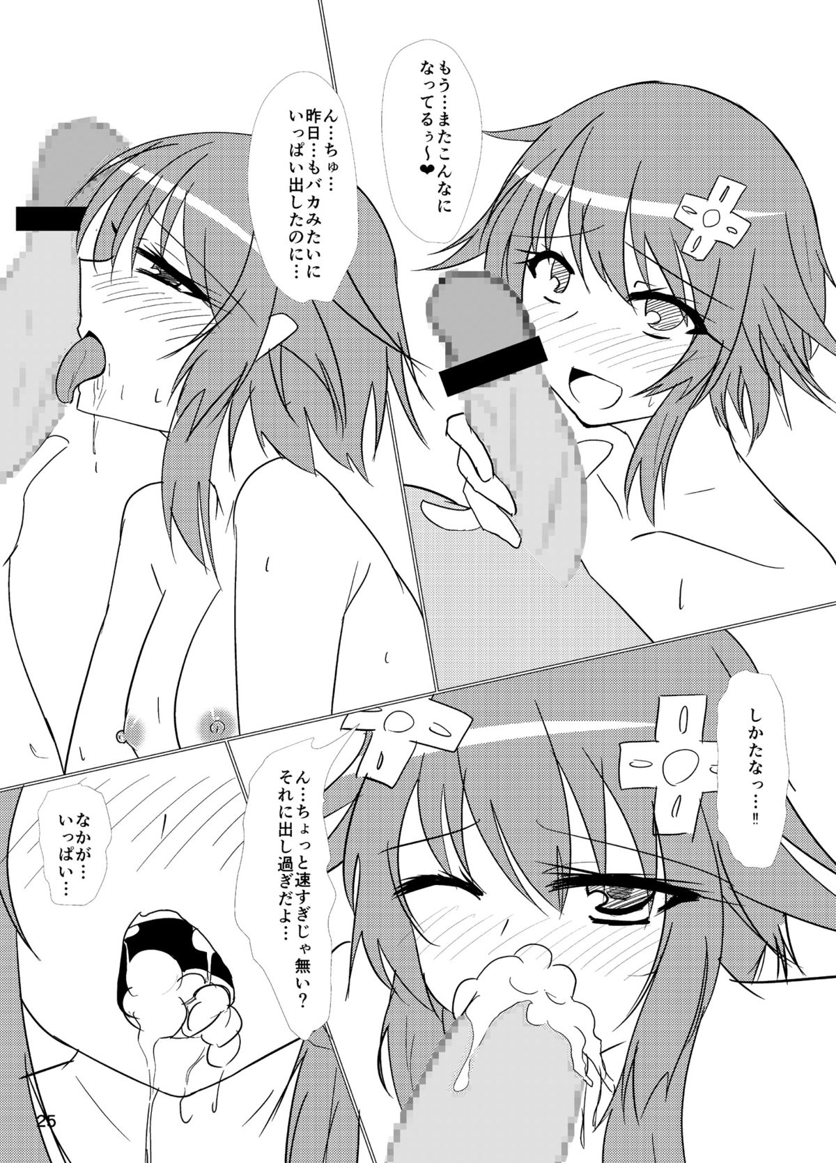 Hard Down VER. B+P - Page 25