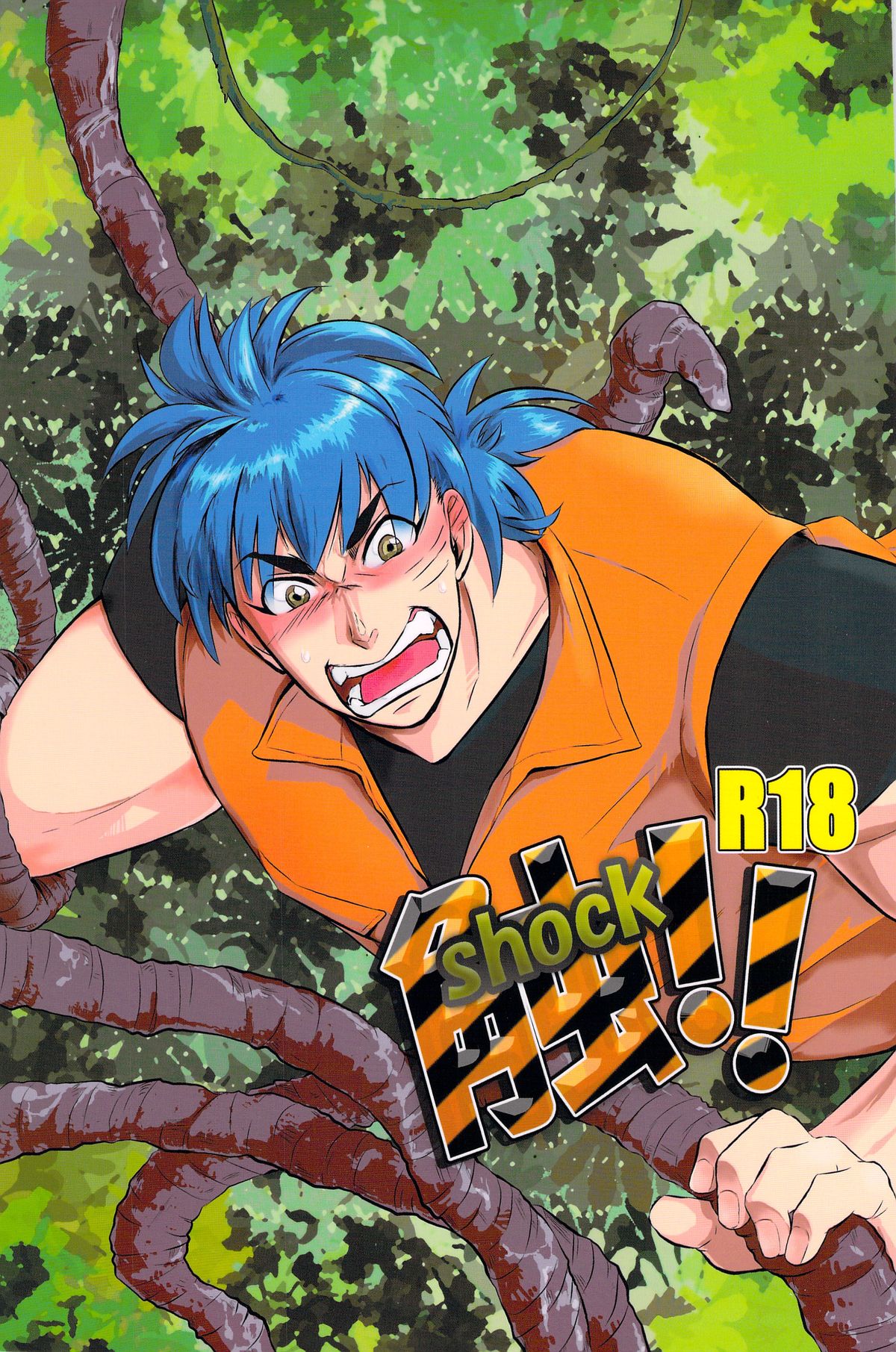 触!!shock - Page 1
