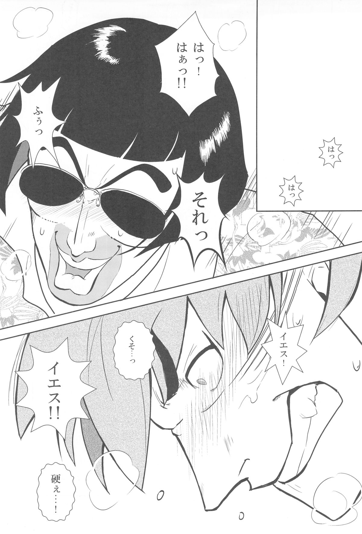 触!!shock - Page 27