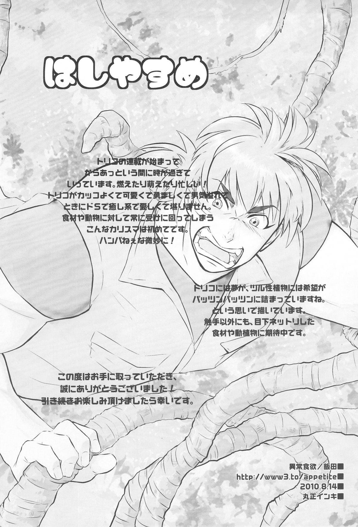 触!!shock - Page 29