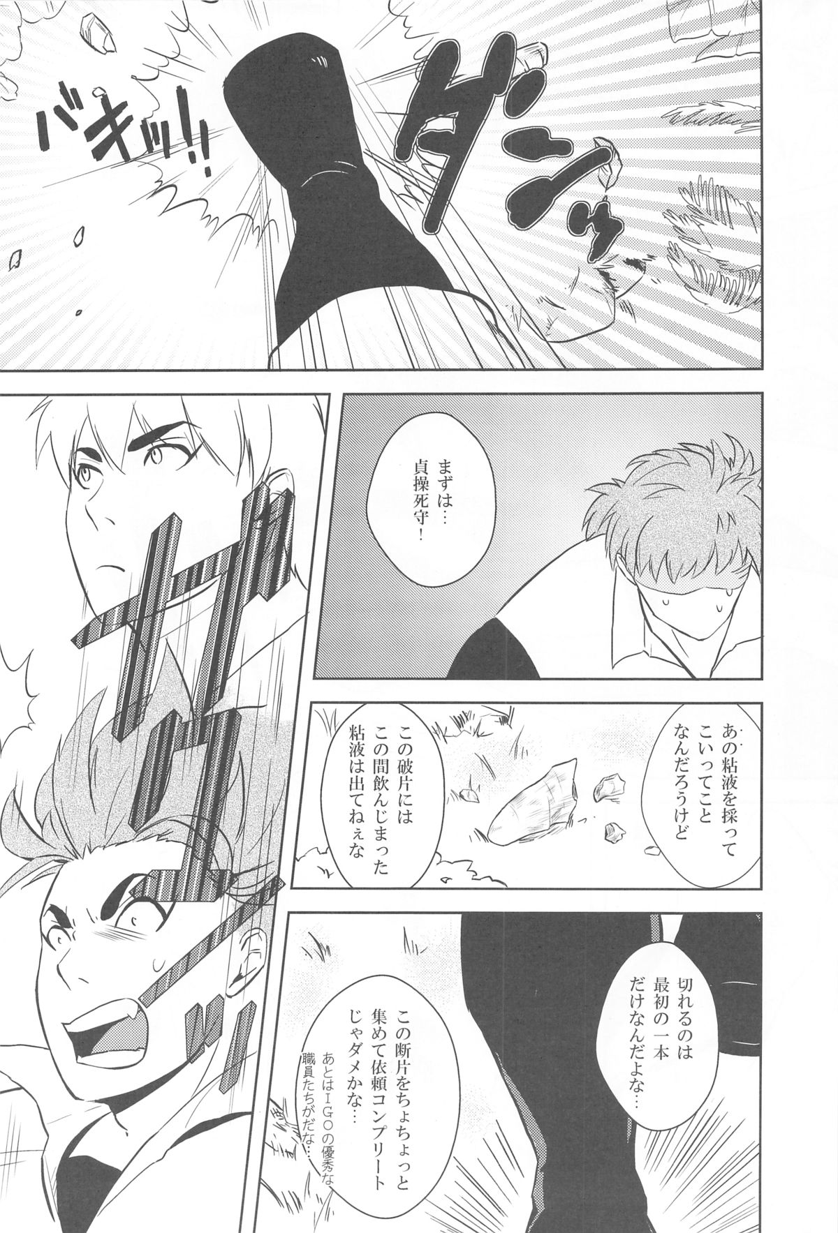 触!!shock - Page 36
