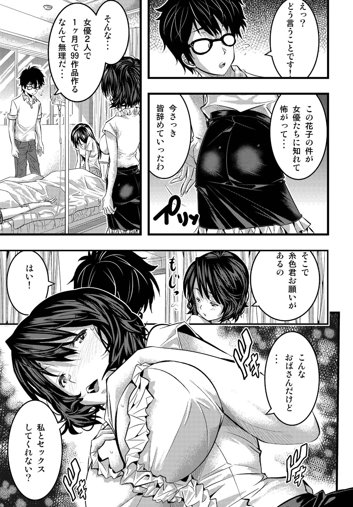 絶倫王~ヤり上がれ!AV界の星!~ - Page 28