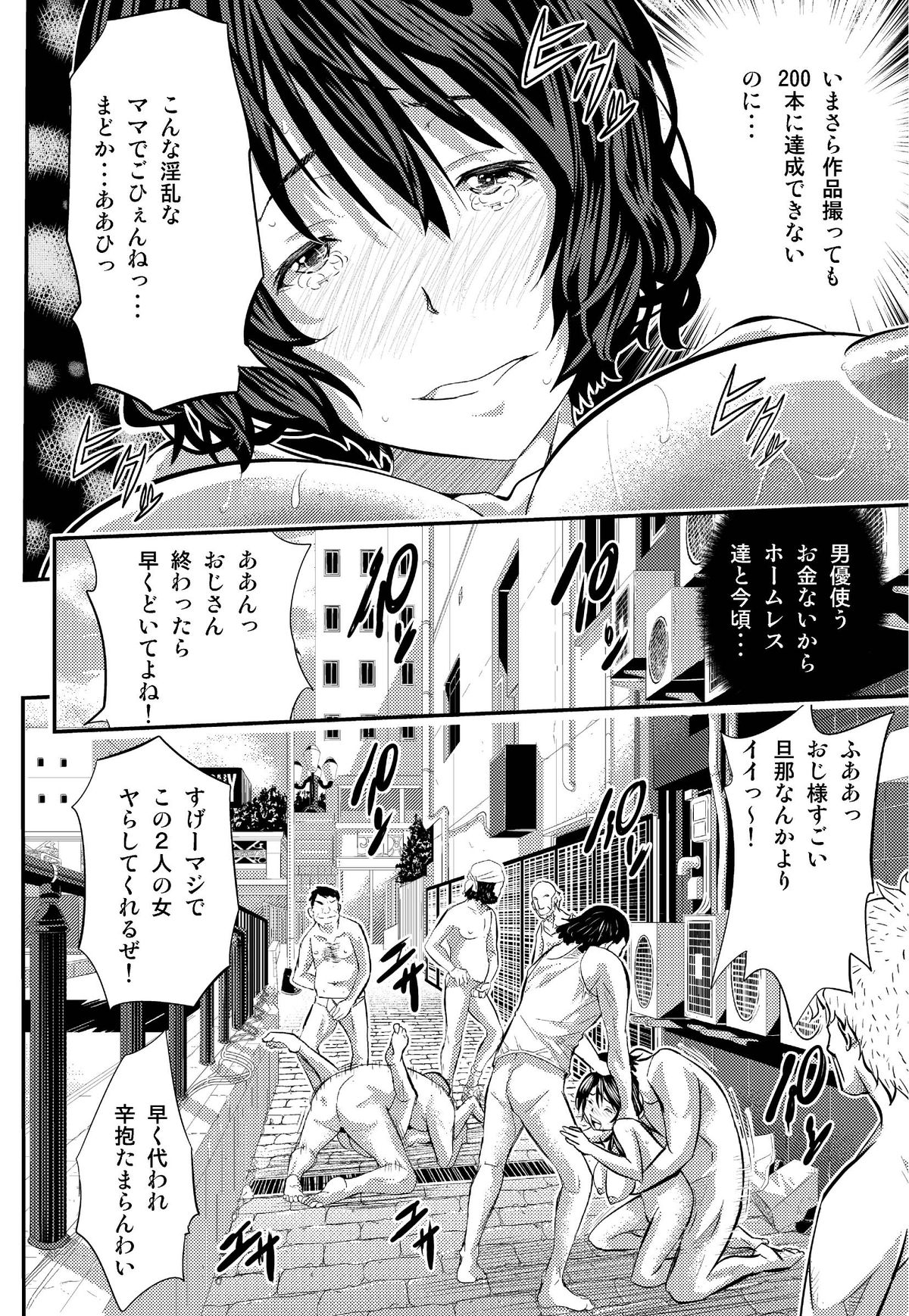 絶倫王~ヤり上がれ!AV界の星!~ - Page 30