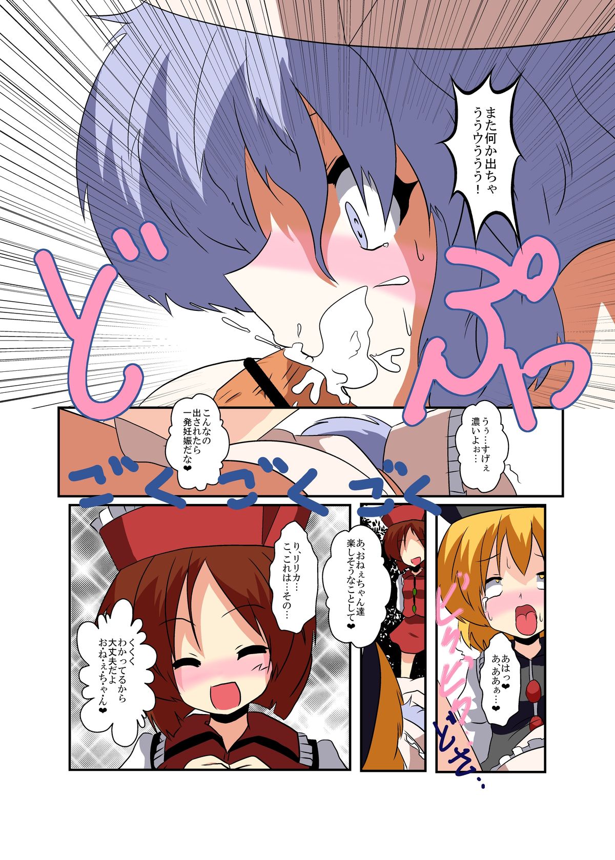 Touhou TS monogatari - Page 16