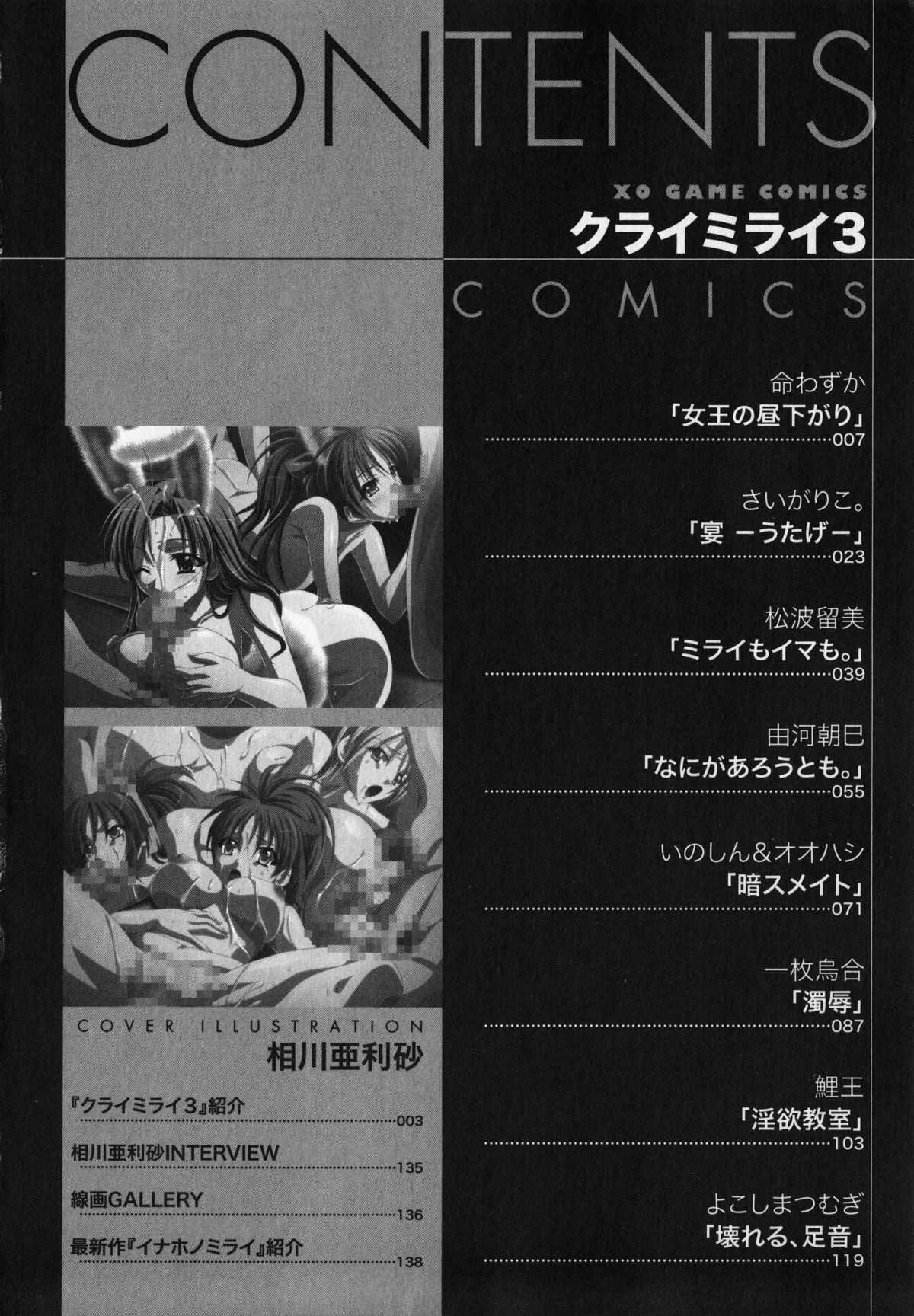 Kurai Mirai 3 - Page 6