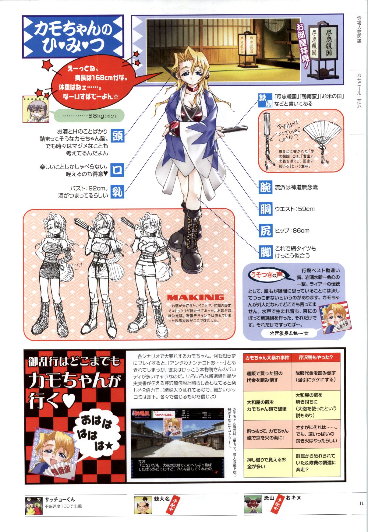 [ライアーソフト] 行殺-はぁと-新撰組 公式ビジュアルファンブック - Page 12