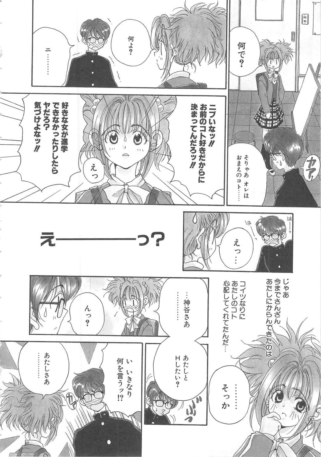 Sanshimai Monogatari - Page 112