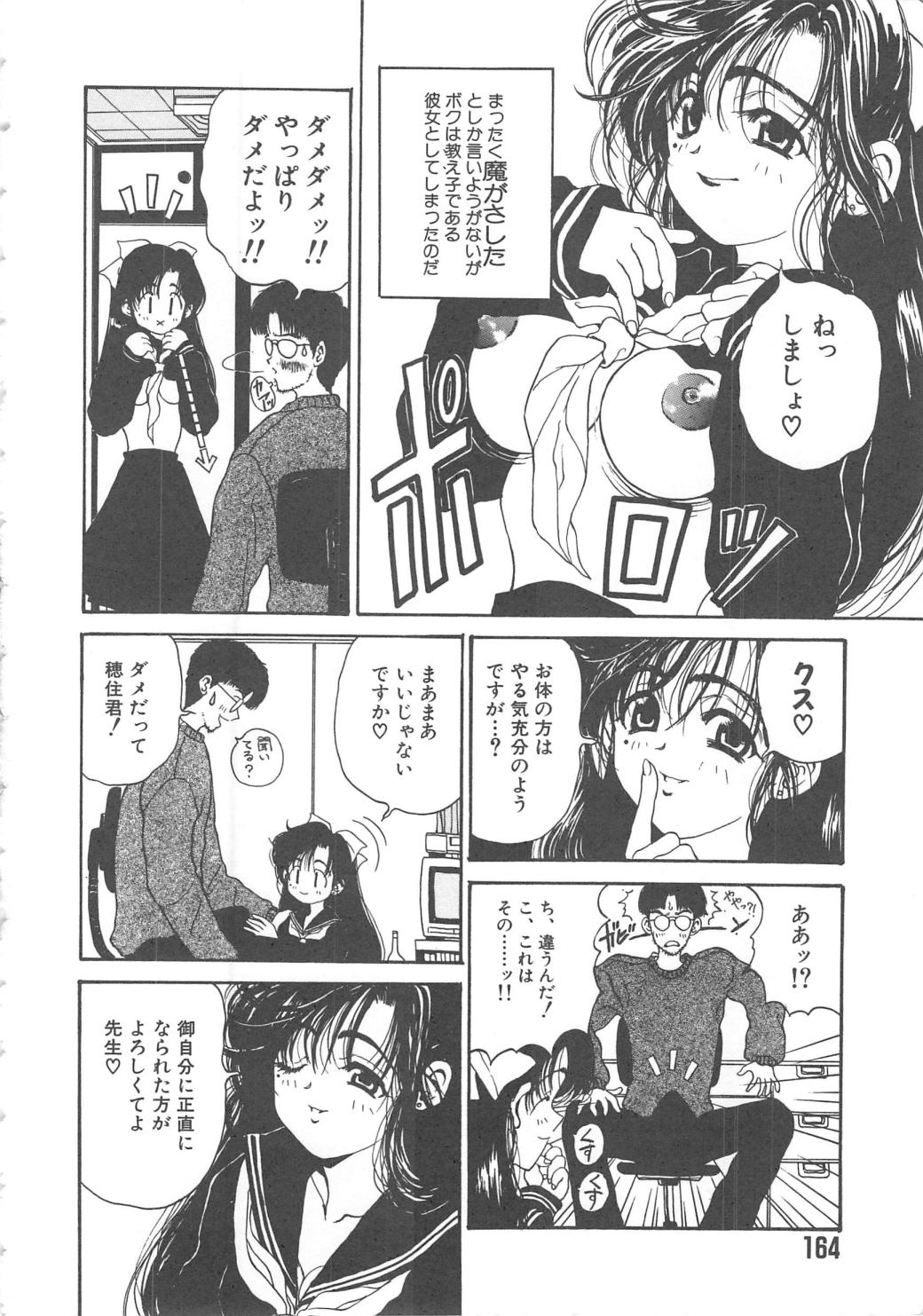 Sanshimai Monogatari - Page 164