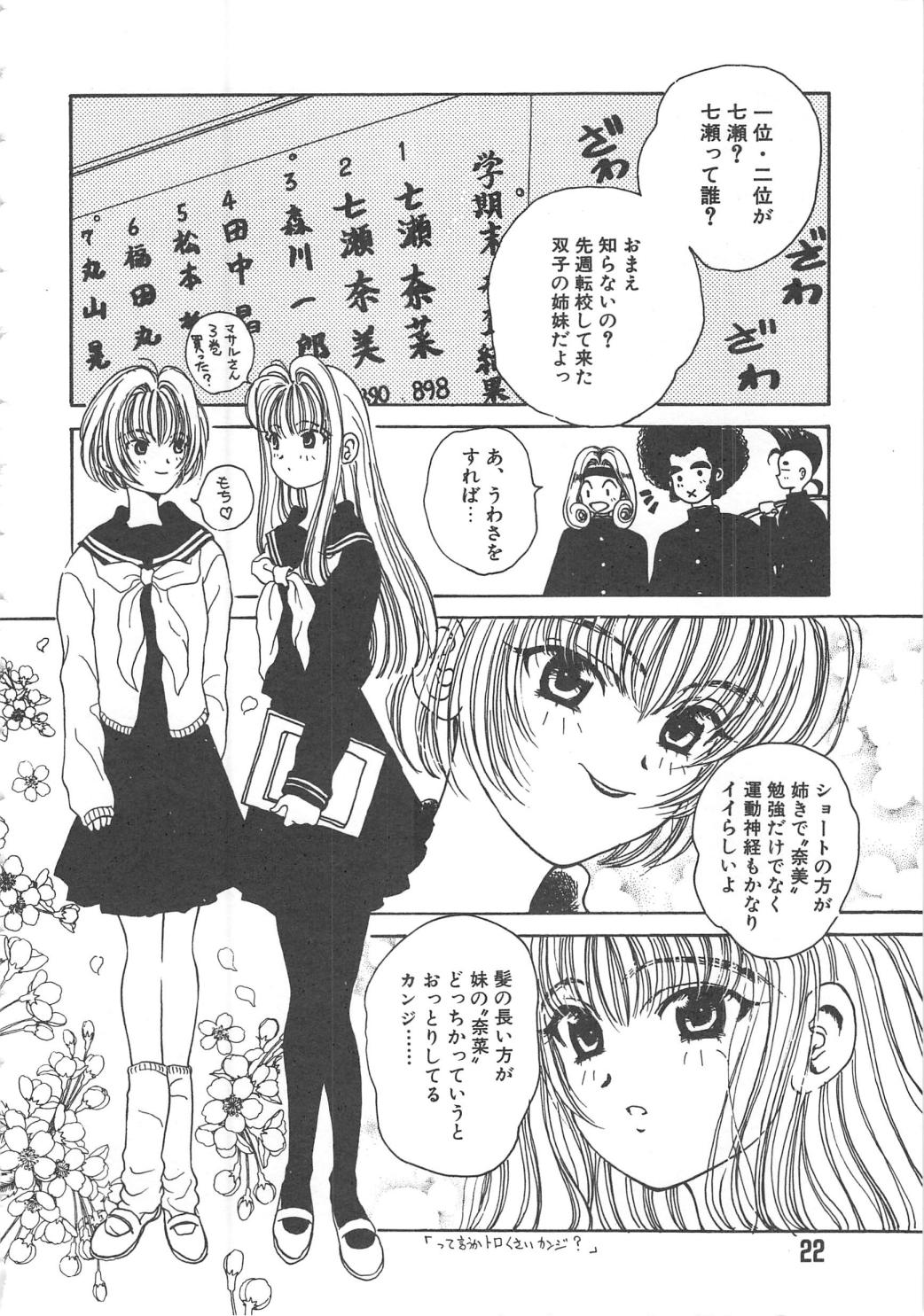 Sanshimai Monogatari - Page 22