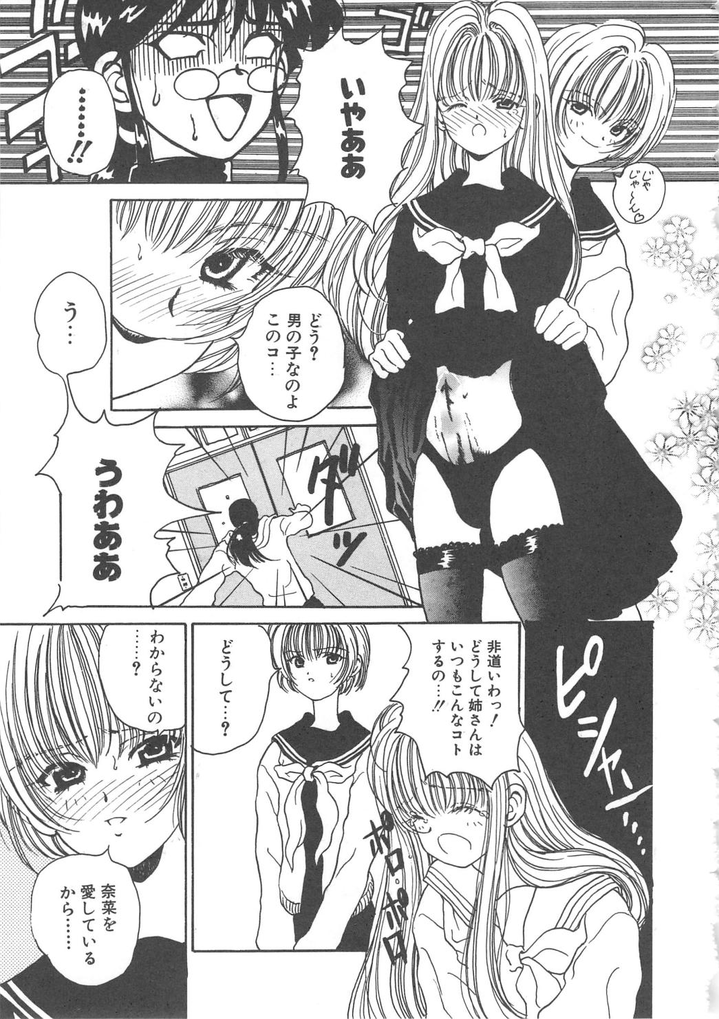 Sanshimai Monogatari - Page 29