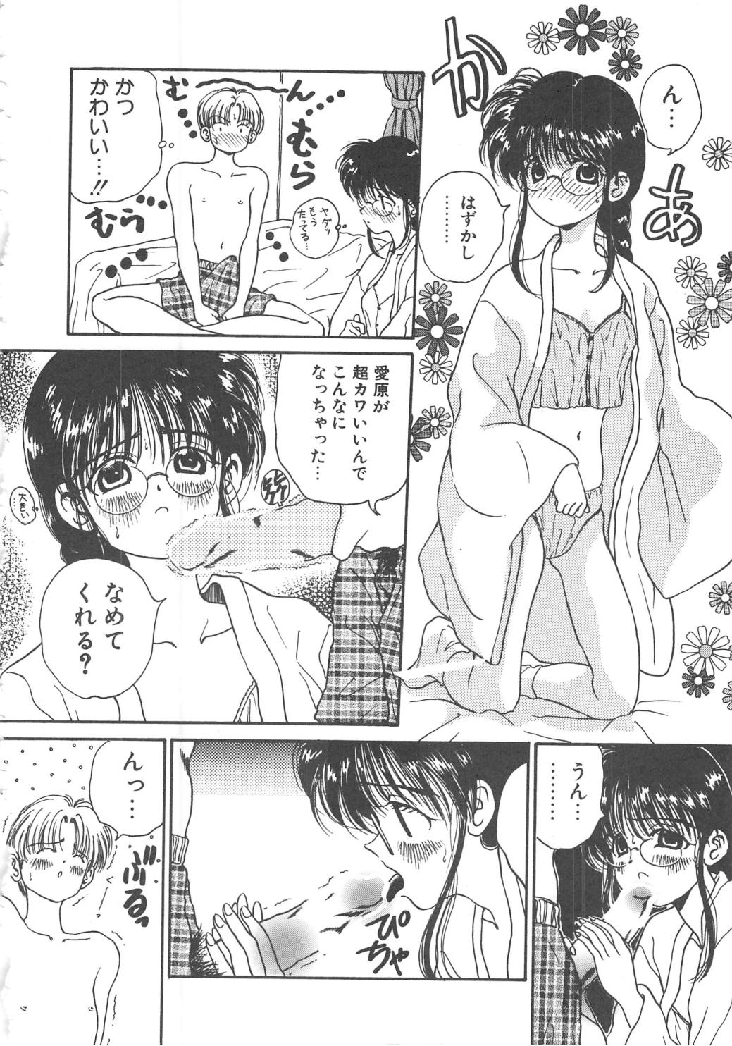 Sanshimai Monogatari - Page 44