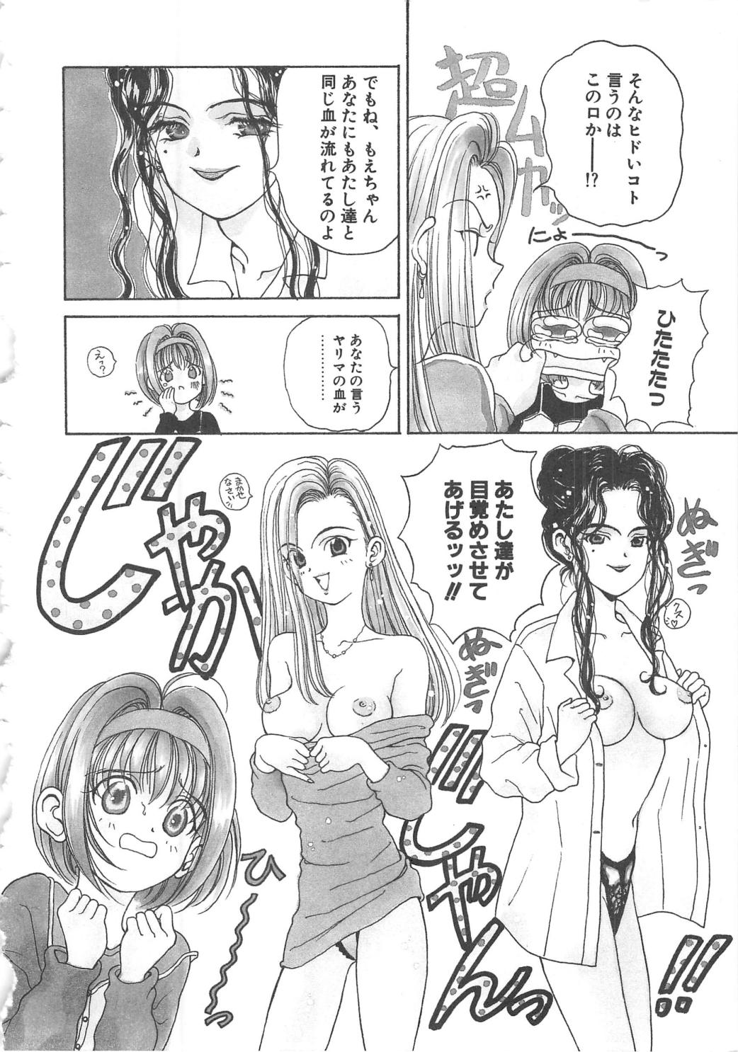 Sanshimai Monogatari - Page 90